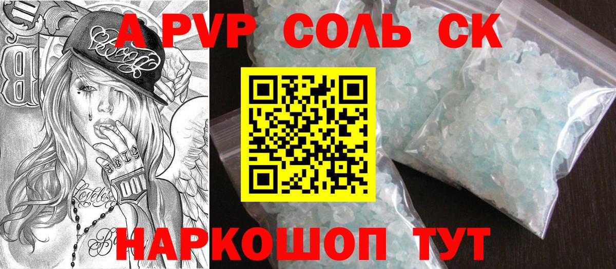 Alpha-PVP СК  Вход с VPN  Alpha PVP СК  Alpha-PVP  Череповец  APVP Соль 