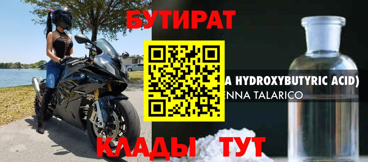 БУТИРАТ BDO Череповец