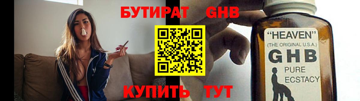 Череповец  БУТИРАТ GHB  Вход с VPN 