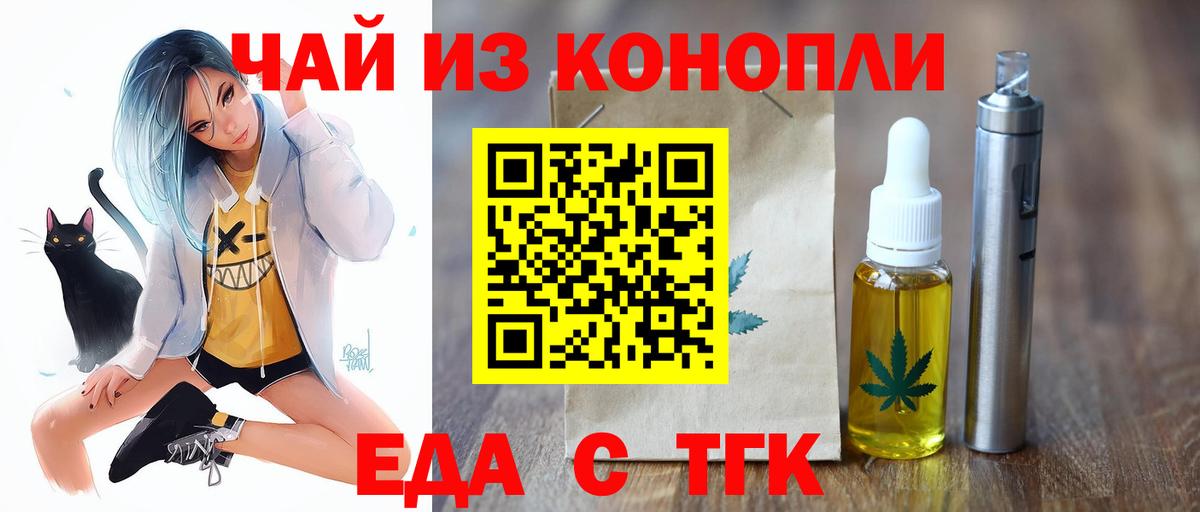 Еда ТГК конопля  Вход с VPN  Череповец 