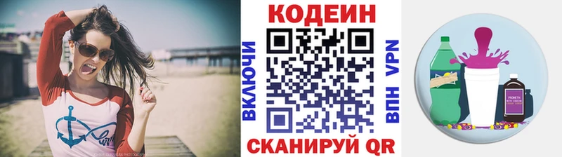 Кодеин напиток Lean (лин) Череповец