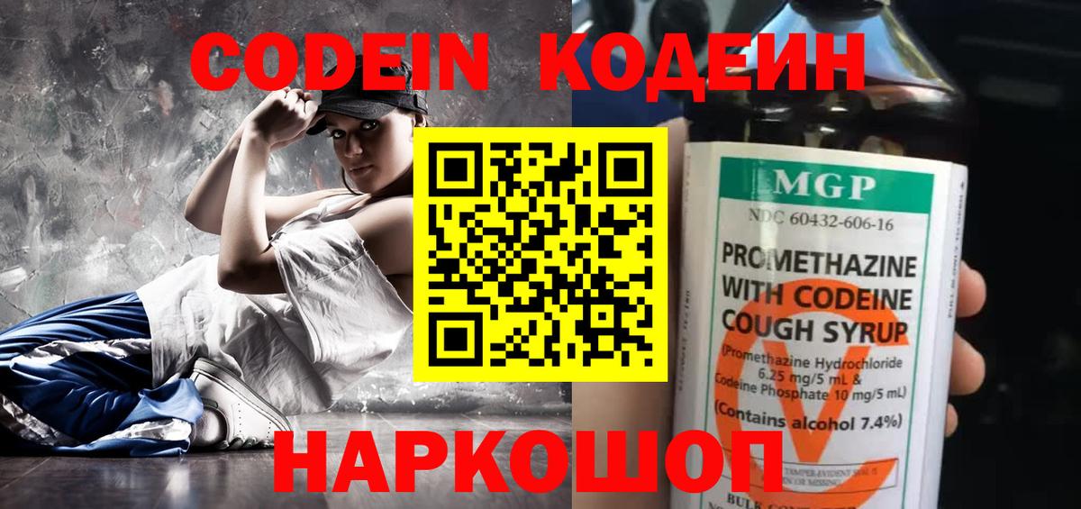 Кодеин Purple Drank  Codein напиток Lean (лин)  Череповец  Вход с VPN 